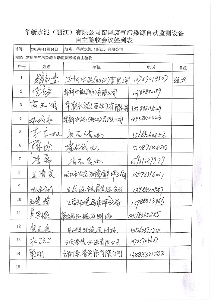 驗收意見及簽到表-3.jpg 驗收意見及簽到表-3.jpg