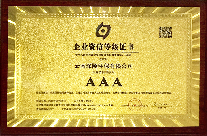 企業(yè)信用等級(jí)證書